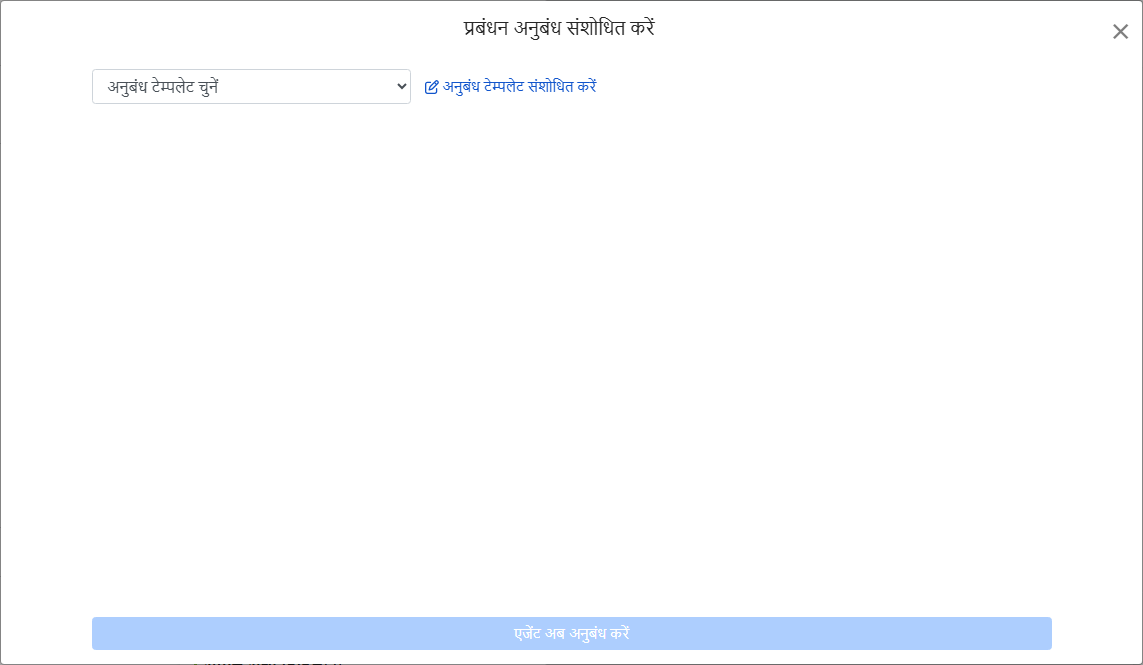 प्रबंधन अनुबंध टेम्पलेट चुनें