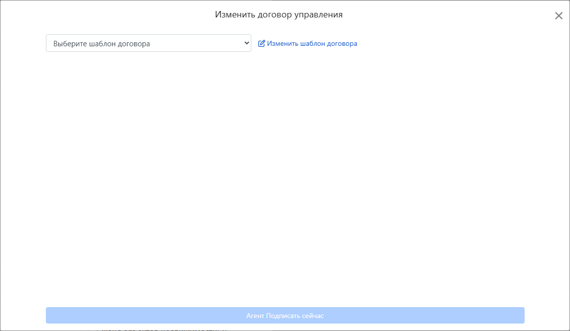 Выберите шаблон договора на управление