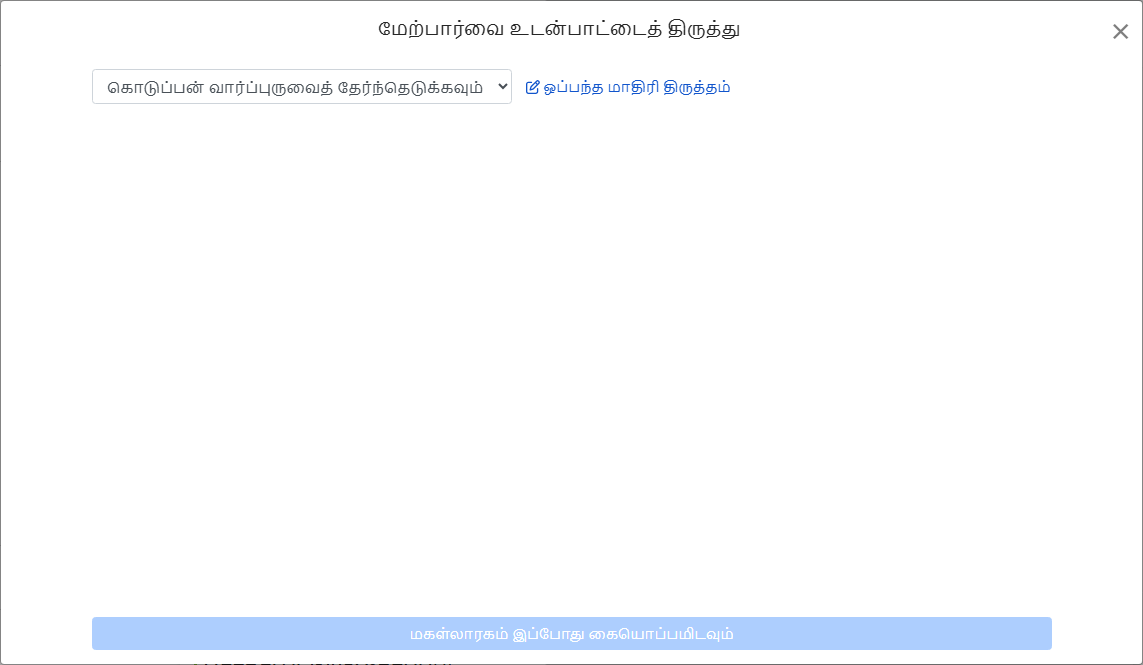 நிர்வாக ஒப்பந்த வார்ப்புருவைத் தேர்ந்தெடுக்கவும்