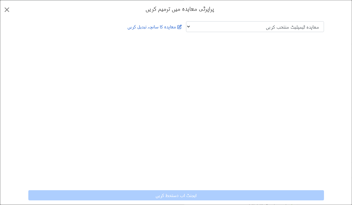 مینجمنٹ معاہدہ کا نمونہ منتخب کریں