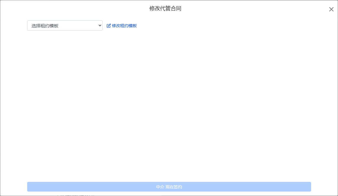 选择代管合约范本