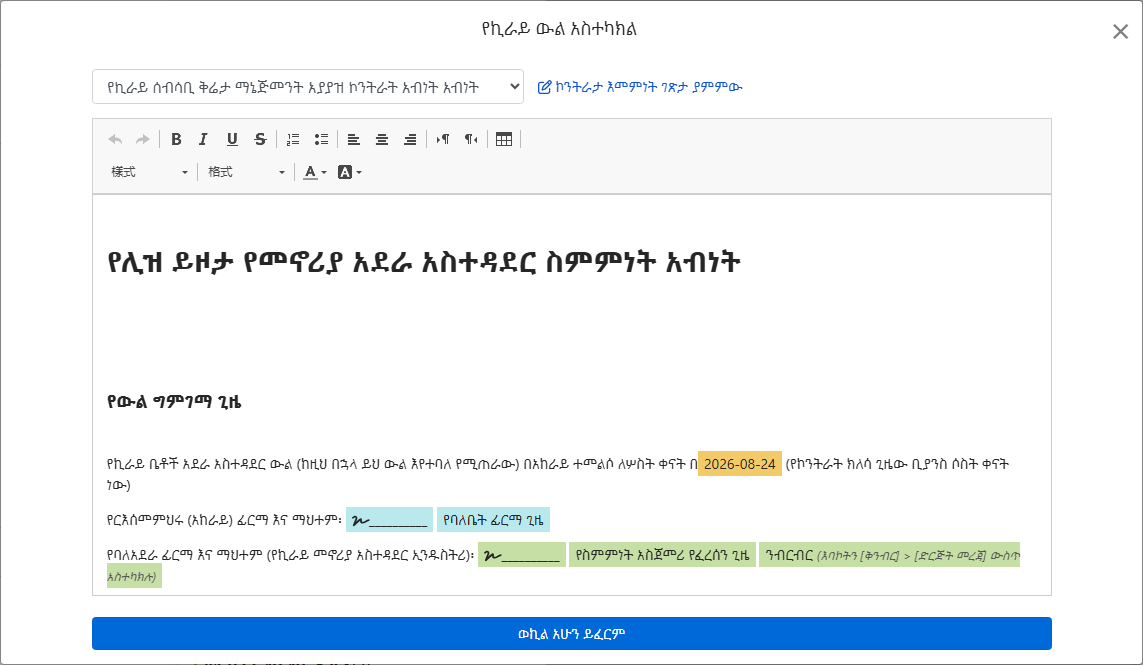 የስምምነት አቅጣጫ በራስ አቀማይ ቦታ የአቅጣጫ ፊት፣ አድራሻ እና በምላሱ መድረኮች ይጫልጫሉ