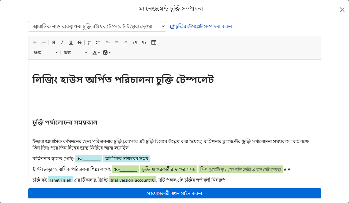 মালিক, ঠিকানা এবং স্বাক্ষর ক্ষেত্রগুলো চুক্তির টেমপ্লেটে স্বয়ংক্রিয়ভাবে যুক্ত হবে
