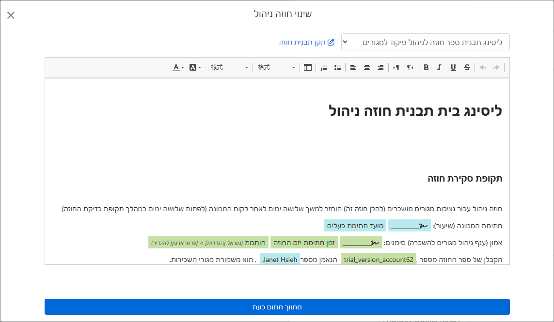 תבנית החוזה תזין אוטומטית שדות הבעלים, הכתובת והחתימות