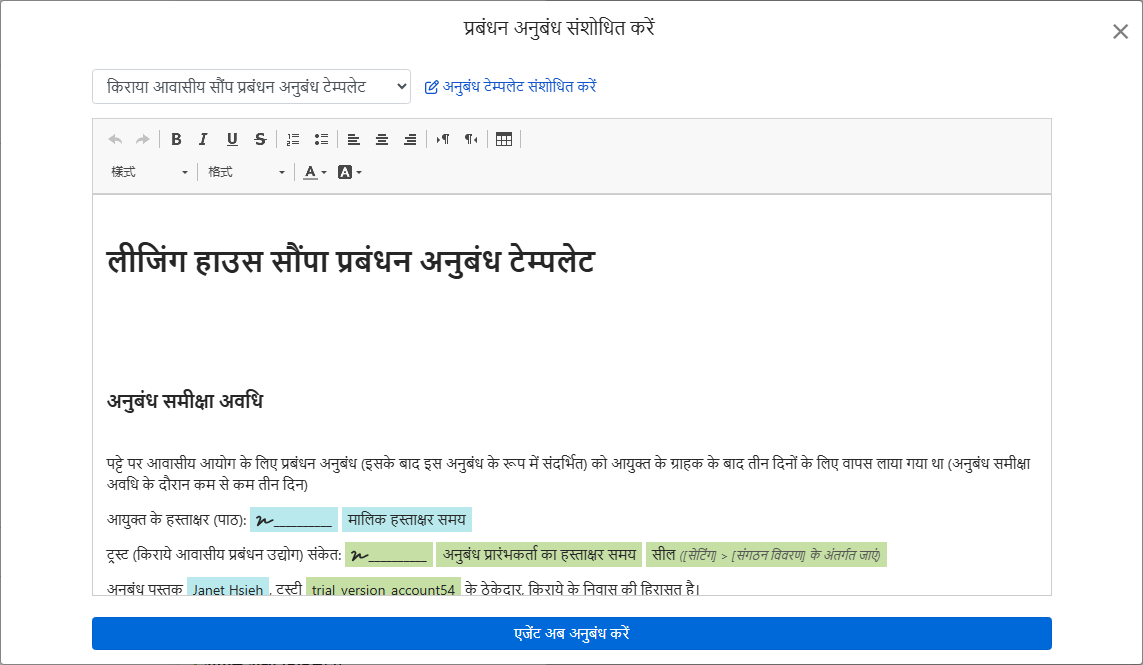 अनुबंध टेम्पलेट में मालिक, पता और हस्ताक्षर क्षेत्र स्वतः आएंगे