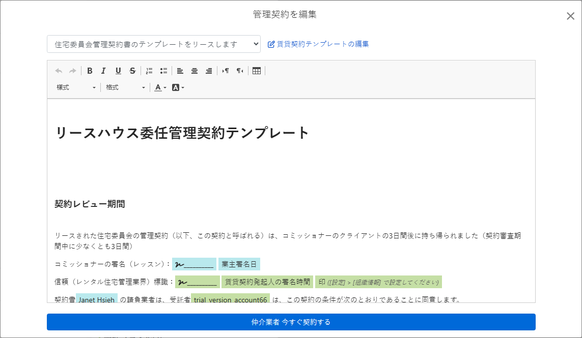 契約テンプレートがオーナー名、住所、署名欄に自動入力