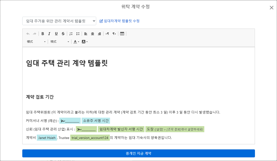 계약 템플릿에 소유자, 주소 및 서명란 자동 입력