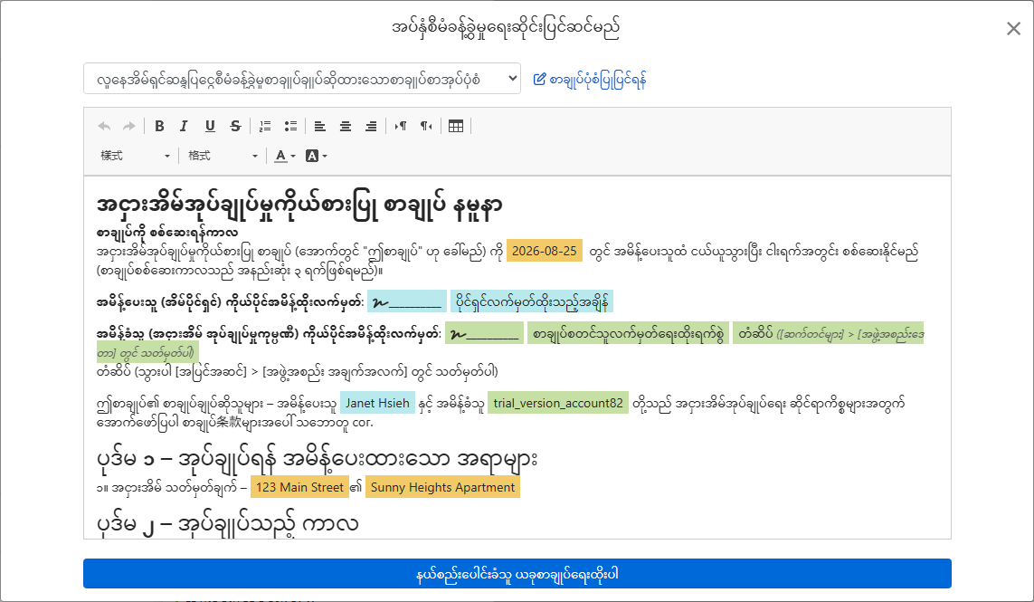 စာချုပ်နမူနာသည် ပိုင်ရှင်၊ လိပ်စာနှင့် လက်မှတ်ခွက်အလိုအလျောက် ထည့်သွင်းသည်