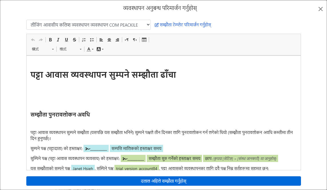 अनुबन्ध टेम्पलेटले मालिक, ठेगाना, र हस्ताक्षर फिल्डहरू स्वत: भरिदिन्छ