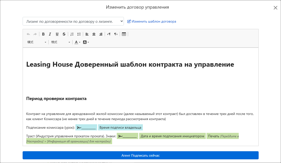 Шаблон договора автоматически заполняет поля владельца, адрес и подписи