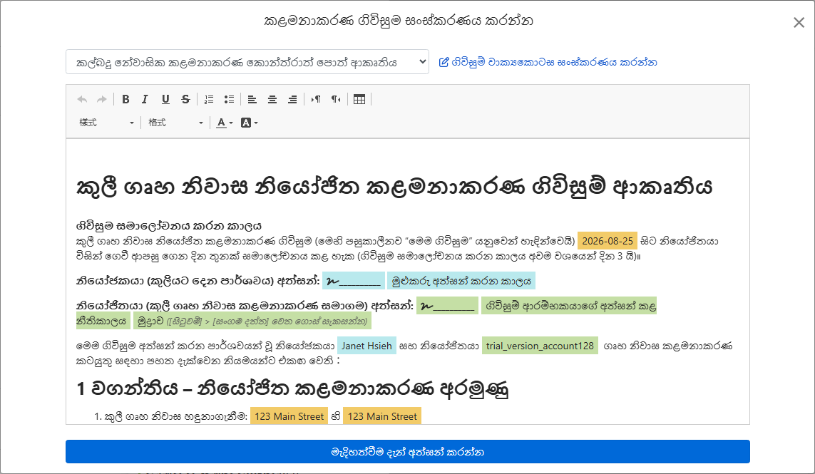 ගිවිසුම් ආකෘතිය ස්වයංක්‍රීයව ඉඩම්කරු, ලිපිනය සහ සන්නාම කොටස් ඇතුලත් කිරීම