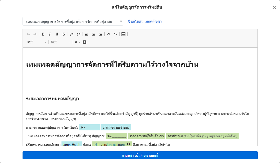แม่แบบสัญญานำข้อมูลเจ้าของ, ที่อยู่, และช่องที่ต้องลงชื่อมาโดยอัตโนมัติ