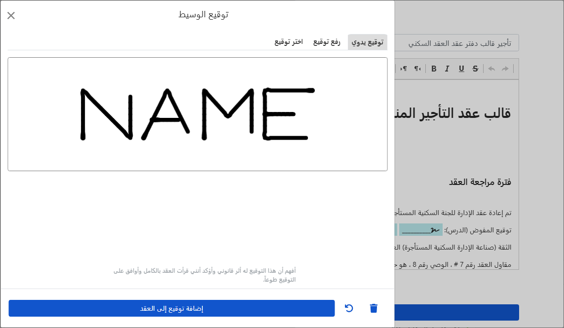 نافذة التوقيع: رسم يدوي، تحميل أو اختيار توقيع سابق