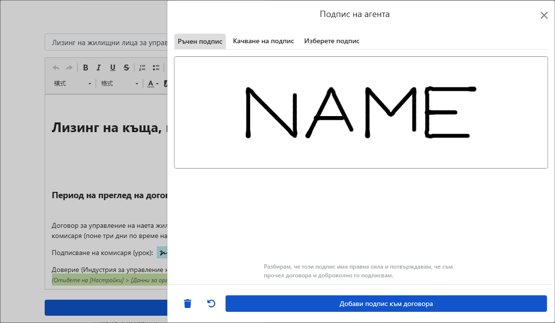 Прозорец за подпис: Рисуване, качване или избор на съществуващ подпис