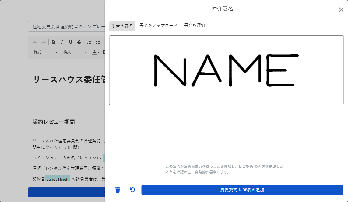 署名ウィンドウ：手書き、アップロード、既存署名の選択