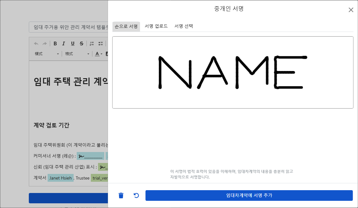 서명 창: 손으로 그리기, 업로드 또는 기존 서명 선택