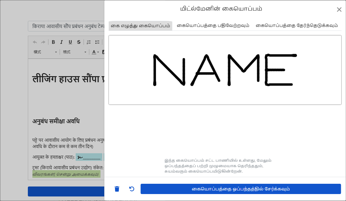 கையொப்ப சாளரம்: கையால் வரை, பதிவேற்று அல்லது குறிப்பிட்ட கையொப்பத்தைத் தேர்வுசெய்