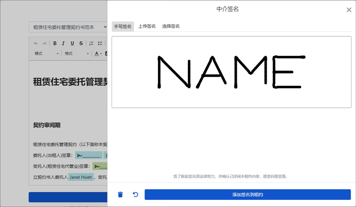 签名窗口：手绘、上传或选用既有签名