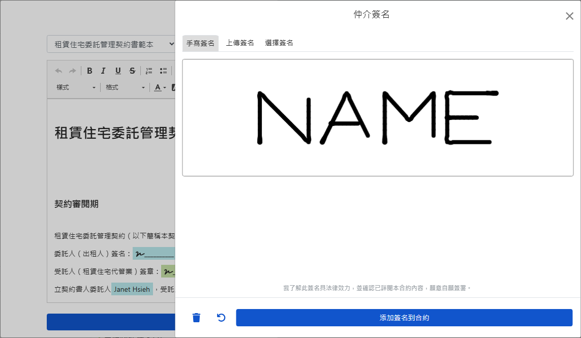簽名視窗：手繪、上傳或選用既有簽名