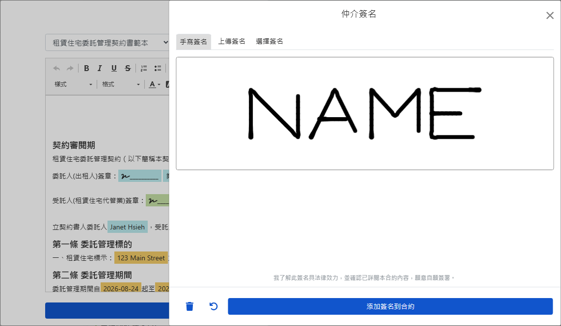 簽名視窗：手繪、上傳或選用既有簽名