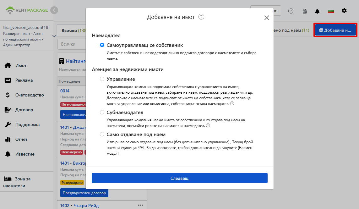Избор на ролята при добавяне на обект
