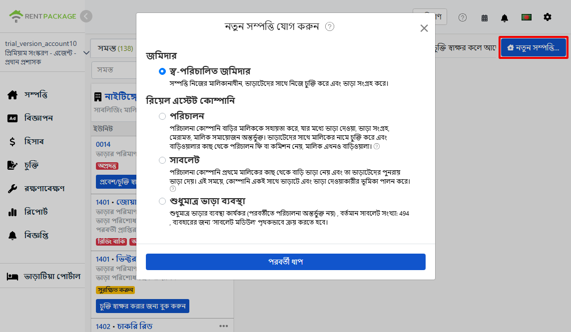 নতুন সম্পত্তি যোগ করার সময় চারটি ভূমিকা পছন্দের অপশন