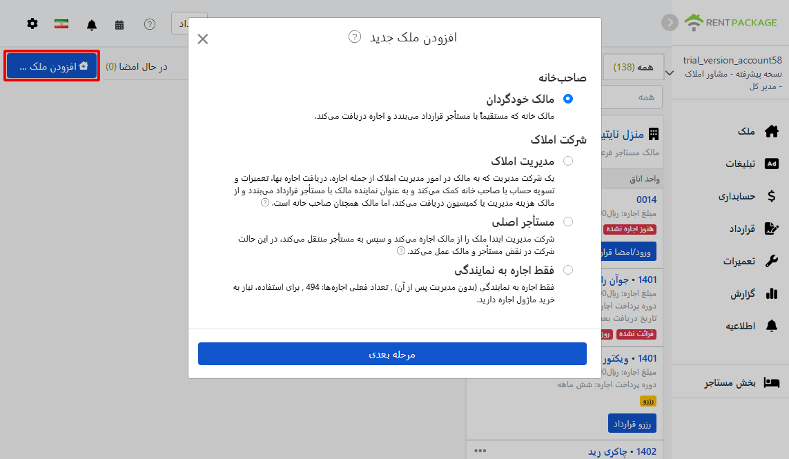 چهار نقش قابل انتخاب در افزودن ملک