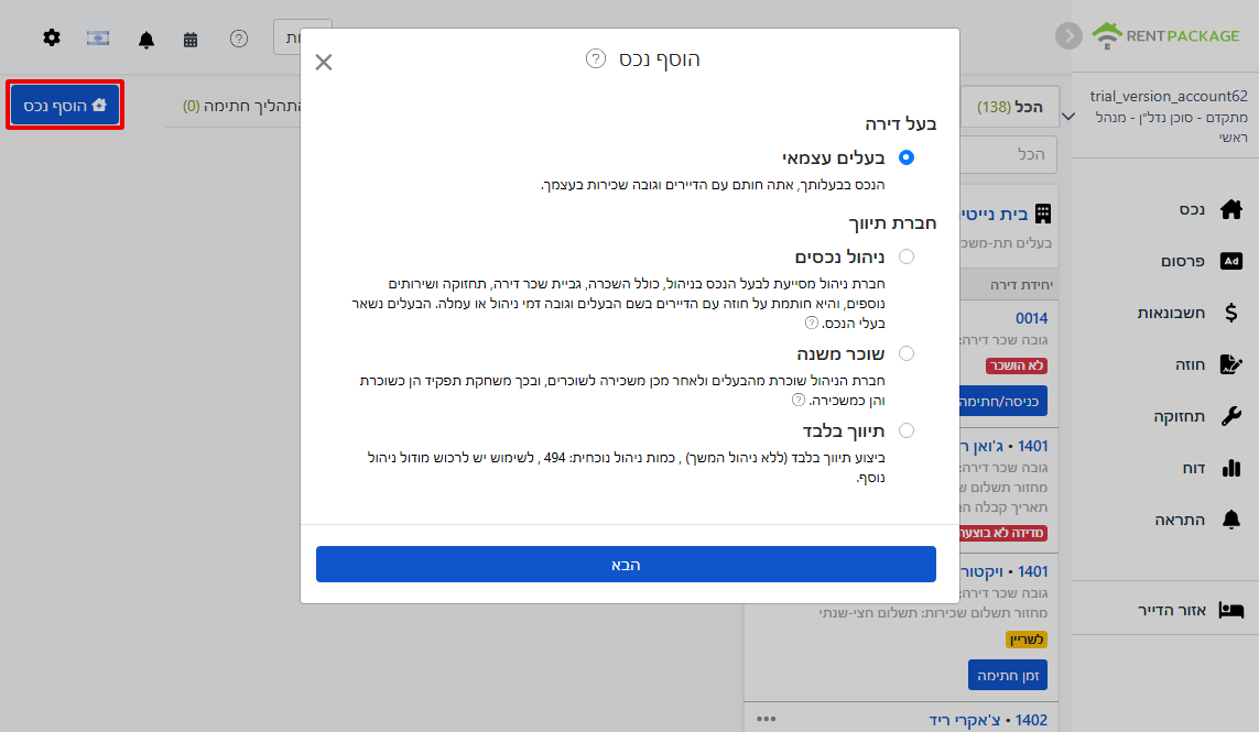 ארבע אפשרויות בחירת תפקיד בעת הוספת נכס