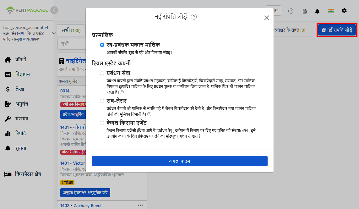 नई संपत्ति जोड़ते समय चार भूमिका चयन