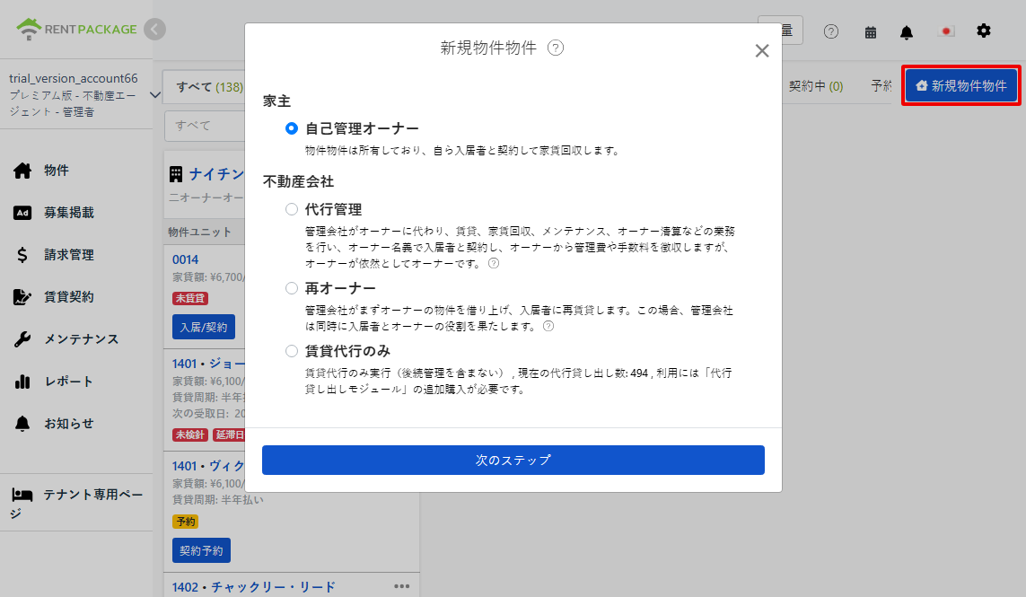 物件追加時の4つの役割選択