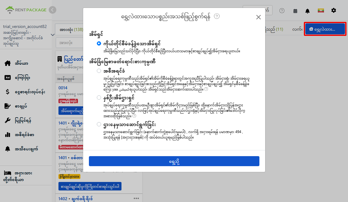အိမ်ရာထည့်သွင်းစဉ် လုပ်ငန်းခဲတွင်း စံဖြစ်စမာပန်းကန်အိမ်ဦးအသုံးပြုမှုစနစ် ရနိုင်မှုအခြေအနေနင့်