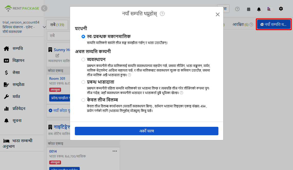 सम्पत्ति थप्दा चार प्रकारका भूमिकाहरू छान्नुहोस्