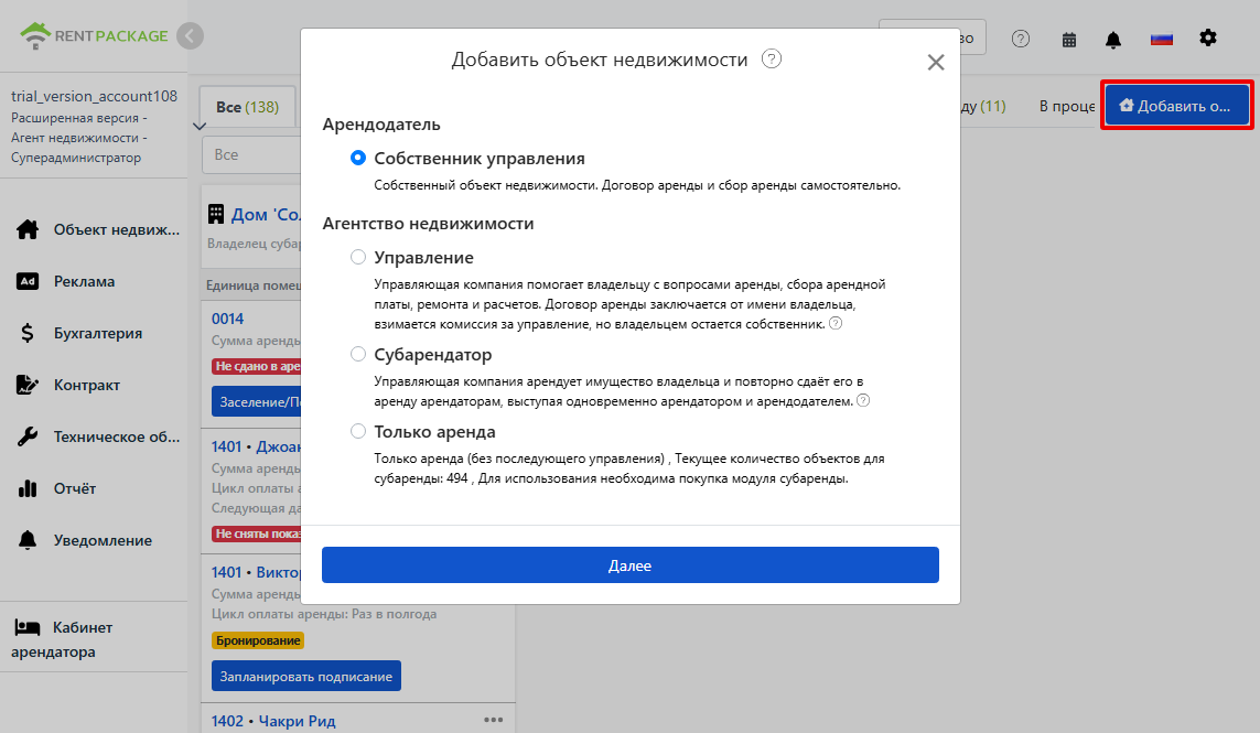 Четыре роли при добавлении объекта