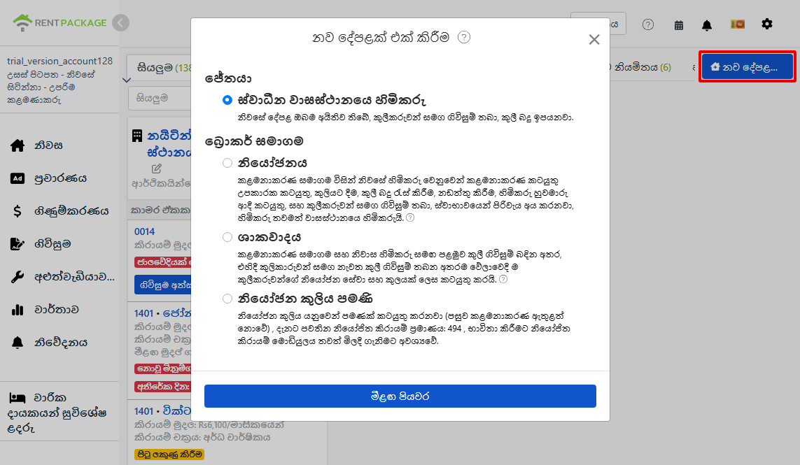 නවතම වස්තු ඇතුළත් කිරීමේදී චරිත කෘතීම වර්ග හතරක් තෝරා ගන්න.