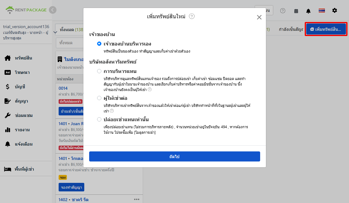 บทบาทสี่แบบเมื่อต้องเพิ่มทรัพย์สินใหม่
