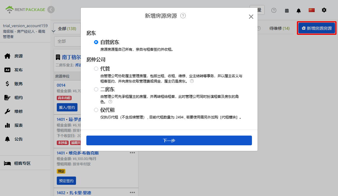 新增物件时的四种角色选择