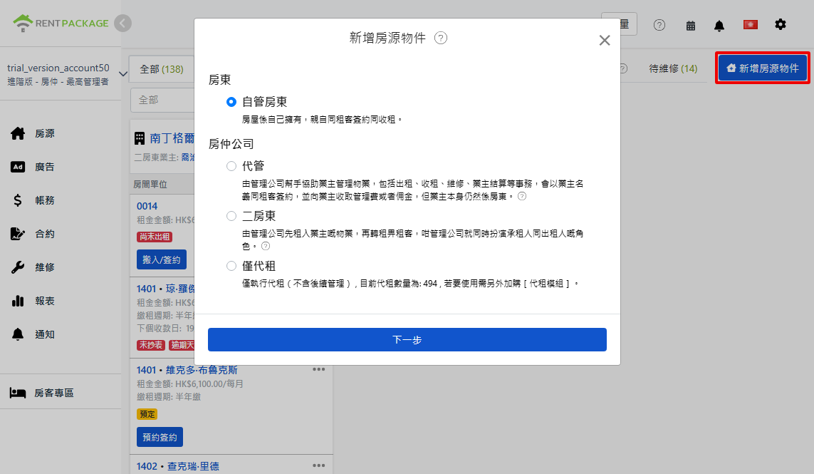 新增物件時的四種角色選擇
