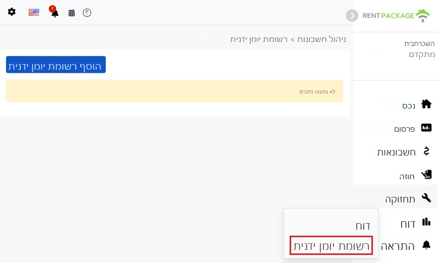 רישום ידני מתוך דוחות בתפריט השמאלי וכפתור הוספה