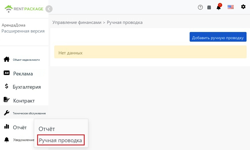 Вход для ручного ввода проводок и кнопка добавления в меню отчётов слева