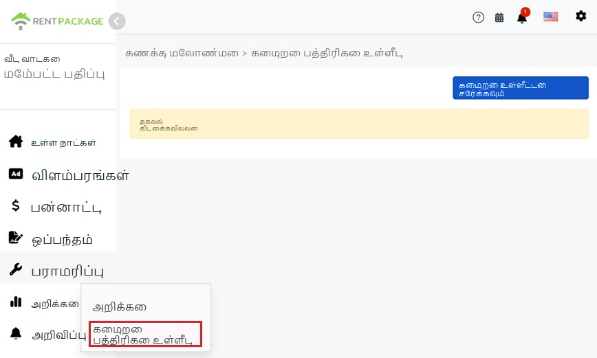 இடது பக்க மெனுவில் உள்ள அறிக்கைகளில் கைமுறையாக பதிவேடு இடைப்புள்ளி மற்றும் புதிய பொத்தான்