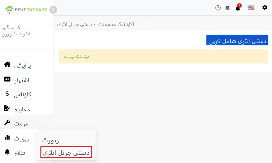 بائیں مینو میں رپورٹس کے تحت دستی انٹری کا راستہ اور نیا بٹن