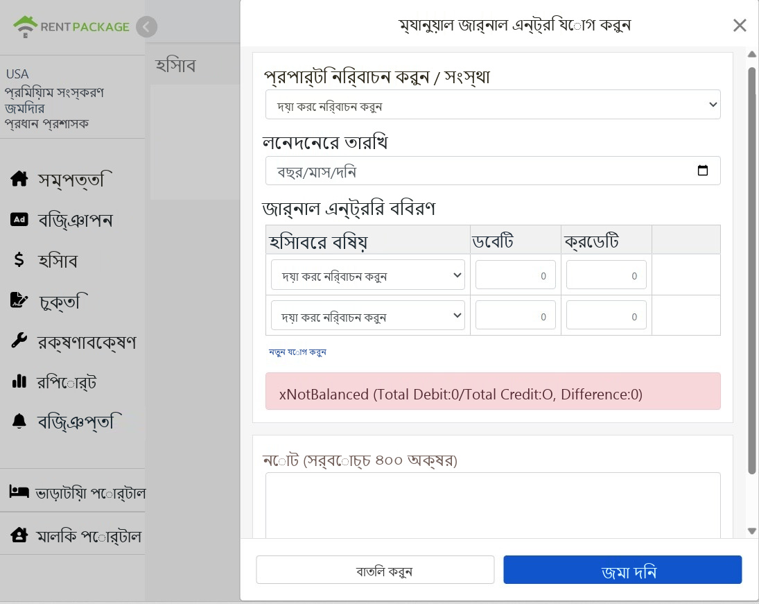 ম্যানুয়াল জার্নাল এন্ট্রি উইন্ডো: অবজেক্ট, ট্রানজেকশন তারিখ, এন্ট্রি বিবরণ এবং ডেবিট-ক্রেডিট ব্যালেন্স টিপস