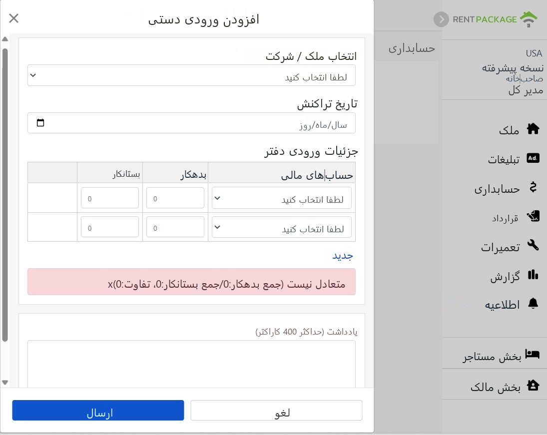 پنجره اضافه‌کردن ثبت دستی: واحد، تاریخ تراکنش، جزئیات ثبت و هشدار تراز دفتر