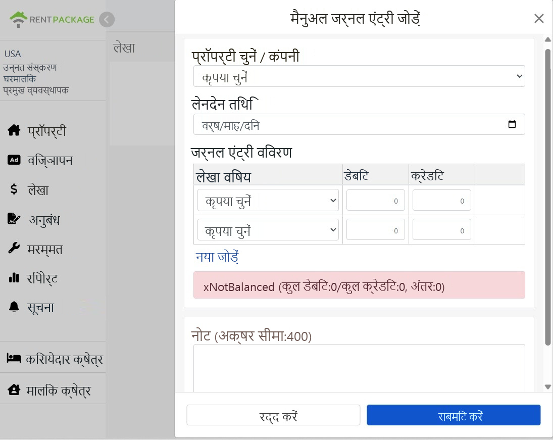मैन्युअल एंट्री विंडो जोड़ें: ऑब्जेक्ट, लेन-देन की तारीख, एंट्री विवरण और डेबिट-क्रेडिट बैलेंस संकेत