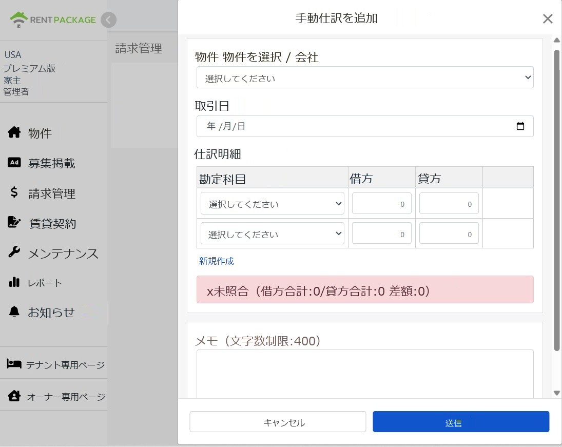 手動仕訳入力ウィンドウ：プロパティ、取引日、仕訳明細と貸借平衡のヒント