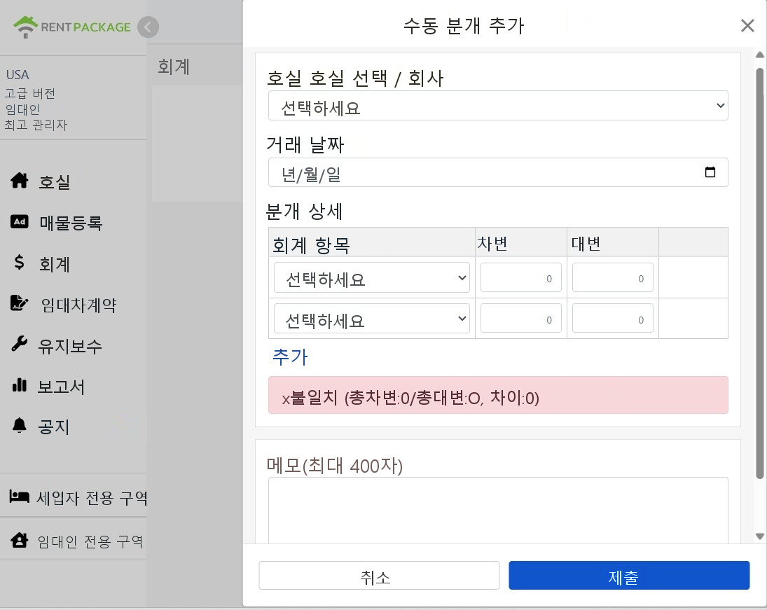 수동 분개 창 추가: 자산, 거래 날짜, 분개 상세 및 차대 평형 알림