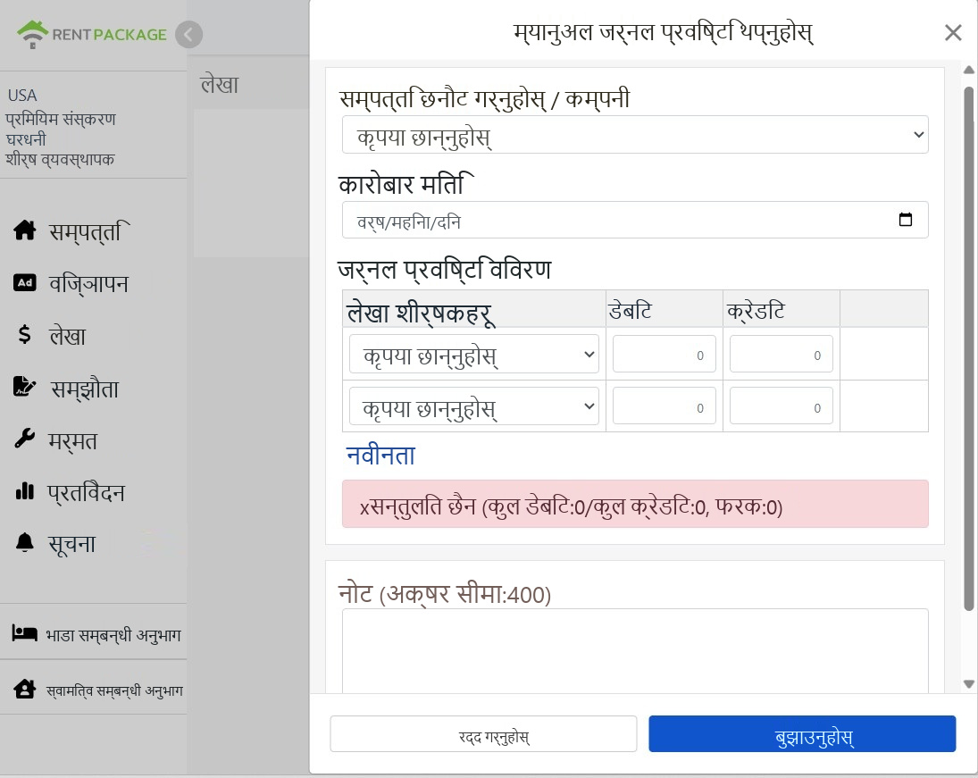 म्यानुअल प्रविष्टि विन्डो थप्नुहोस्: सम्पत्ति, लेनदेन मिति, प्रविष्टि विवरण र डेबिट-क्रेडिट सन्तुलन सुझावहरू