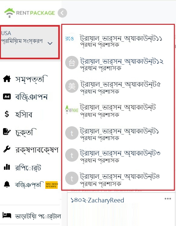 বাম উপরের অ্যাকাউন্ট ব্লক থেকে প্রসারিত শাখা পরিবর্তন তালিকা