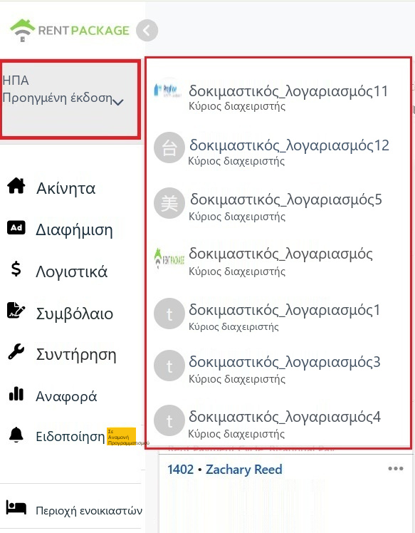 Λίστα εναλλαγής παραρτημάτων στο μπλοκ λογαριασμού επάνω αριστερά