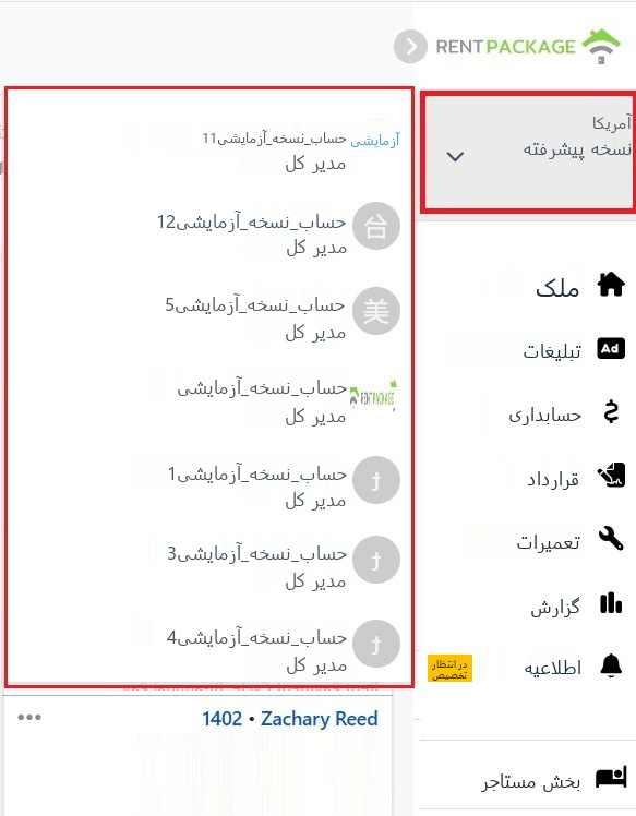 فهرست تغییر شعبه در بلوک حساب بالای سمت چپ